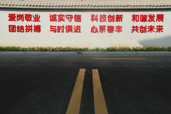文化墙