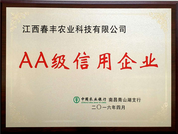 银行AA级信用企业